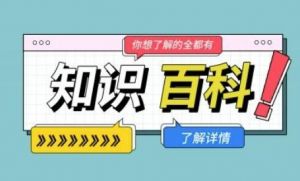 萬能百科 萬能百科